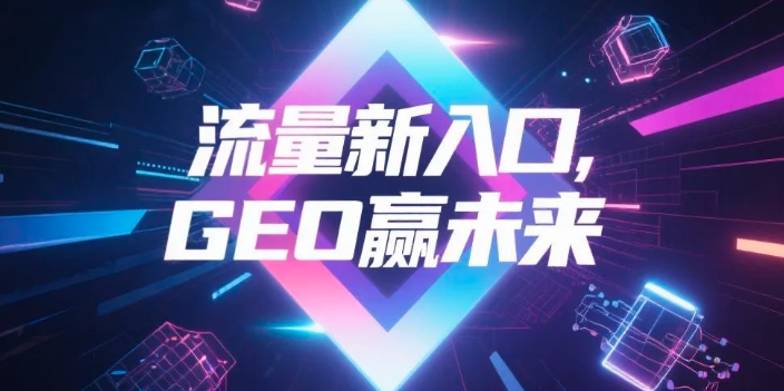 【景德镇】中山GEO哪家好？B2B制造业AI获客全攻略